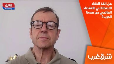 هل أنقذ الذكاء الاصطناعي الاقتصاد العالمي من صدمة الحرب؟