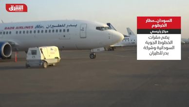 مطار الخرطوم.. شريان النقل الجوي في السودان