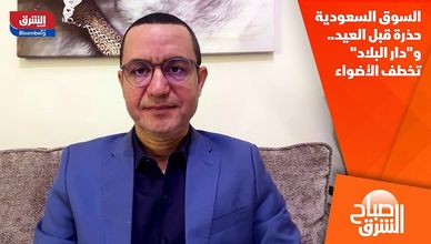 السوق السعودية حذرة قبل العيد.. و"دار البلاد" تخطف الأضواء