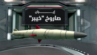 خيبر.. الصاروخ الأسرع في الترسانة الإيرانية