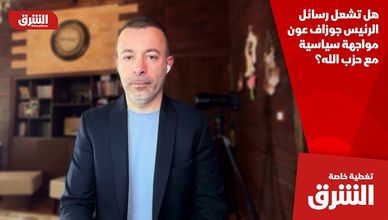 هل تشعل رسائل الرئيس جوزاف عون مواجهة سياسية مع حزب الله؟