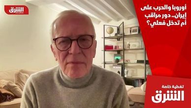 أوروبا والحرب على إيران.. دور مراقب أم تدخل فعلي؟