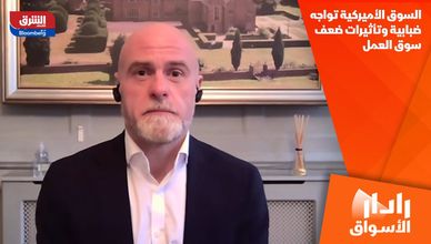 السوق الأميركية تواجه ضبابية وتأثيرات ضعف سوق العمل