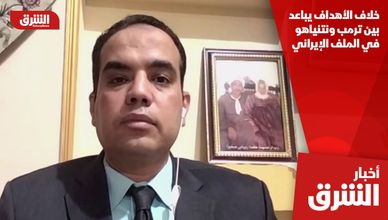 خلاف الأهداف يباعد بين ترمب ونتنياهو في الملف الإيراني