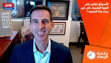 الأسواق تراهن على البنية الرقمية.. إلى أين يمتد هذا الصعود؟