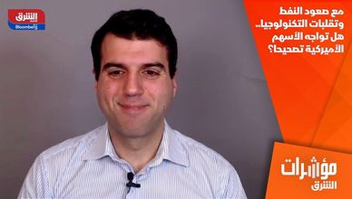 مع صعود النفط وتقلبات التكنولوجيا.. هل تواجه الأسهم الأميركية تصحيحا؟