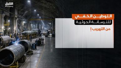 التوطين الخفي للترسانة الحوثية