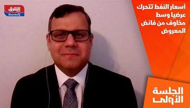 أسعار النفط تتحرك عرضيا وسط مخاوف من فائض المعروض