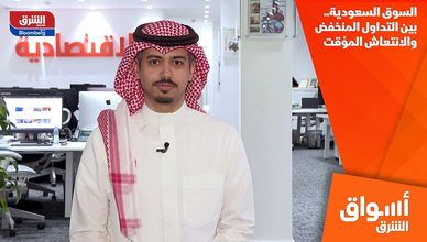 السوق السعودية.. بين التداول المنخفض والانتعاش المؤقت