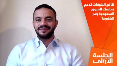 نتائج الشركات تدعم تماسك السوق السعودية رغم الضغوط
