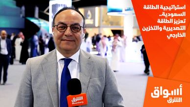 استراتيجية الطاقة السعودية.. تعزيز الطاقة التصديرية والتخزين الخارجي