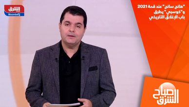 "هانج سانج" عند قمة 2021 و"كوسبي" يطرق باب الإغلاق التاريخي