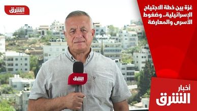 غزة بين خطة الاجتياح الإسرائيلية.. وضغوط الأسرى والمعارضة