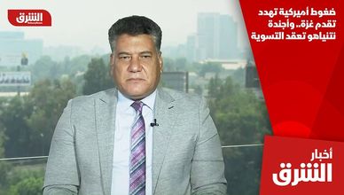 ضغوط أميركية تهدد تقدم غزة.. وأجندة نتنياهو تعقد التسوية