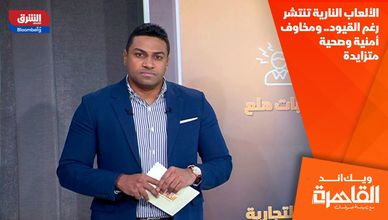 الألعاب النارية تنتشر رغم القيود.. ومخاوف أمنية وصحية متزايدة