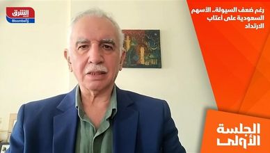 رغم ضعف السيولة.. الأسهم السعودية على أعتاب الارتداد