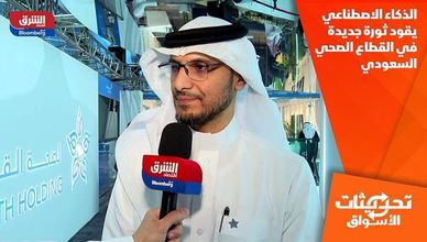 الذكاء الاصطناعي يقود ثورة جديدة في القطاع الصحي السعودي