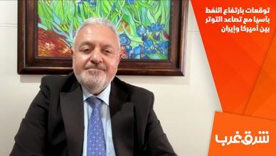 توقعات بارتفاع النفط بآسيا مع تصاعد التوتر بين أميركا وإيران