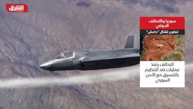 سوريا والتحالف الدولي.. تعاون لقتال داعش