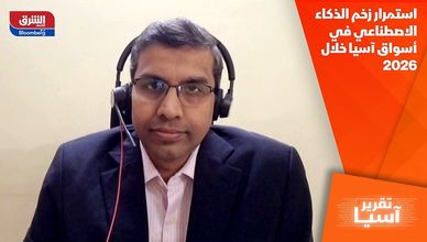 استمرار زخم الذكاء الاصطناعي في أسواق آسيا خلال 2026