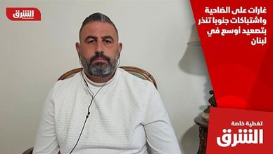 غارات على الضاحية واشتباكات جنوبا تنذر بتصعيد أوسع في لبنان