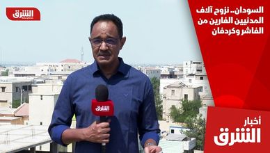 السودان.. نزوح آلاف المدنيين الفارين من الفاشر وكردفان