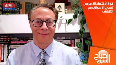 قوة الاقتصاد الأميركي تحمي الأسواق رغم التقلبات