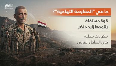 ما هي "المقاومة التهامية"؟