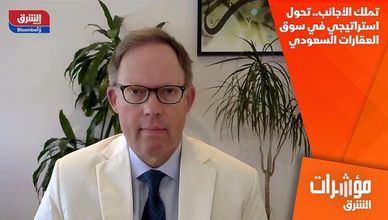 تملك الأجانب.. تحول استراتيجي في سوق العقارات السعودي