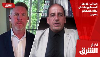 إسرائيل تواصل الضغط وواشنطن توازن المصالح بسوريا