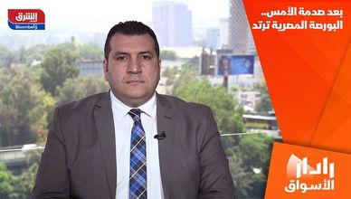 بعد صدمة الأمس.. البورصة المصرية ترتد