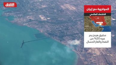 مضيق هرمز والأزمات الاقتصادية.. كيف يؤثر النزاع على التجارة؟