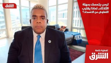 ترمب يتمسك بمهلة الثلاثاء.. لماذا يقترب التفاوض من الانسداد؟