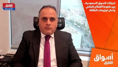 تحركات السوق السعودية.. بين ضغوط القطاع البنكي وأمان توزيعات الطاقة