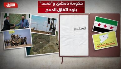 حكومة دمشق و"قسد".. بنود اتفاق الدمج