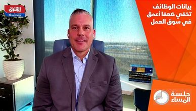 بيانات الوظائف تخفي ضعفا أعمق في سوق العمل