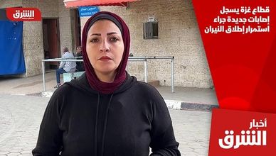 قطاع غزة يسجل إصابات جديدة جراء استمرار إطلاق النيران