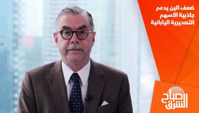 ضعف الين يدعم جاذبية الأسهم التصديرية اليابانية