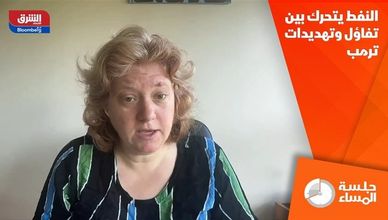 النفط يتحرك بين تفاؤل وتهديدات ترمب