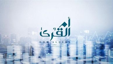 "أم القرى" تمدد اتفاقيات تمويل بـ4.5 مليار ريال.. و"إسمنت الشمالية" توزع أرباحا