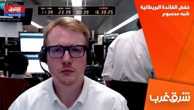 خفض الفائدة البريطانية شبه محسوم