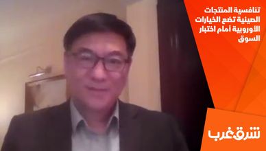 تنافسية المنتجات الصينية تضع الخيارات الأوروبية أمام اختبار السوق