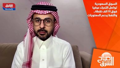 السوق السعودية تواصل التحرك عرضيا فوق 11 ألف نقطة.. والنفط يدعم المعنويات