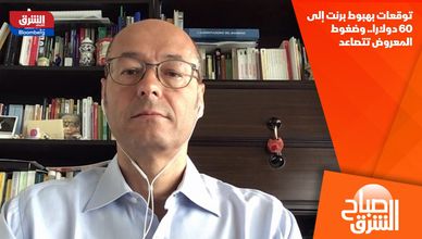 توقعات بهبوط برنت إلى 60 دولارا.. وضغوط المعروض تتصاعد