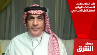 باب المندب ضمن الحسابات.. الرياض تفضل الحل السياسي