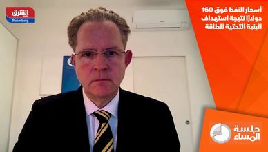 أسعار النفط فوق 160 دولارًا نتيجة استهداف البنية التحتية للطاقة