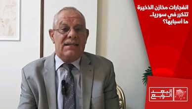 انفجارات مخازن الذخيرة تتكرر في سوريا.. ما أسبابها؟