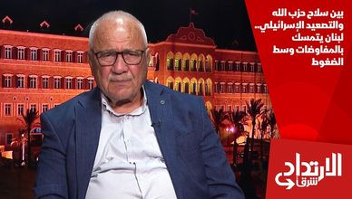 بين سلاح حزب الله والتصعيد الإسرائيلي.. لبنان يتمسك بالمفاوضات وسط الضغوط
