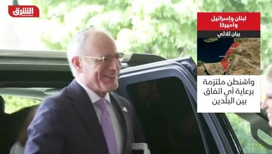 لبنان وإسرائيل وأميركا.. بيان ثلاثي