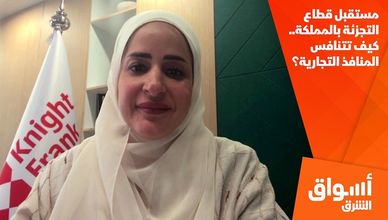 مستقبل قطاع التجزئة بالمملكة.. كيف تتنافس المنافذ التجارية؟